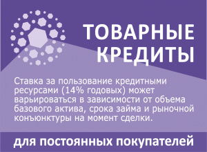 Товарные кредиты